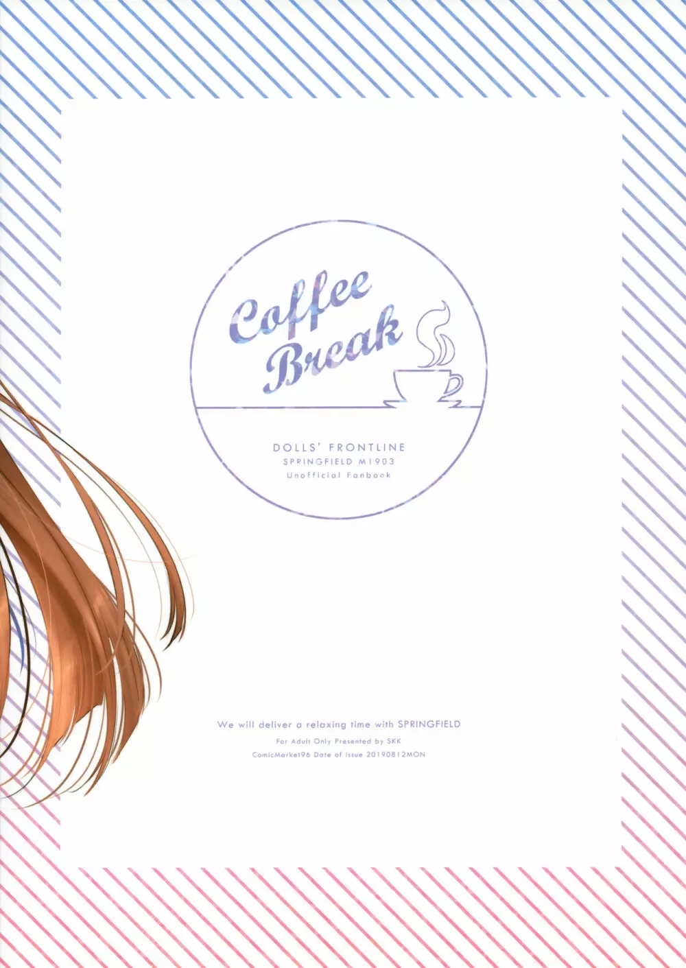 COFFEE BREAK 34ページ