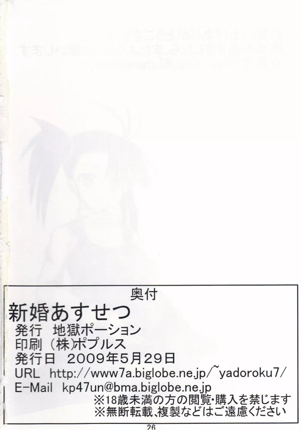 新婚あすせつ 26ページ