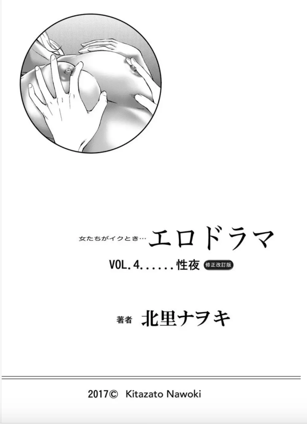 女たちがイクとき… エロドラマ Vol.4 性夜 21ページ