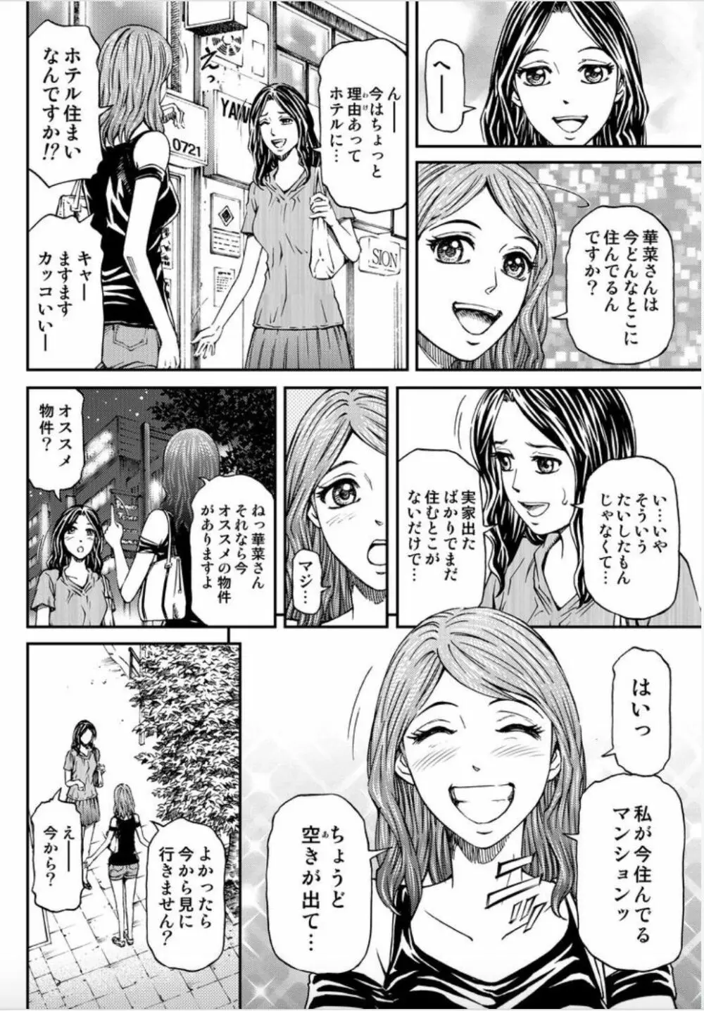 女たちがイクとき… エロドラマ Vol.5 泡姫は眠らない 30ページ