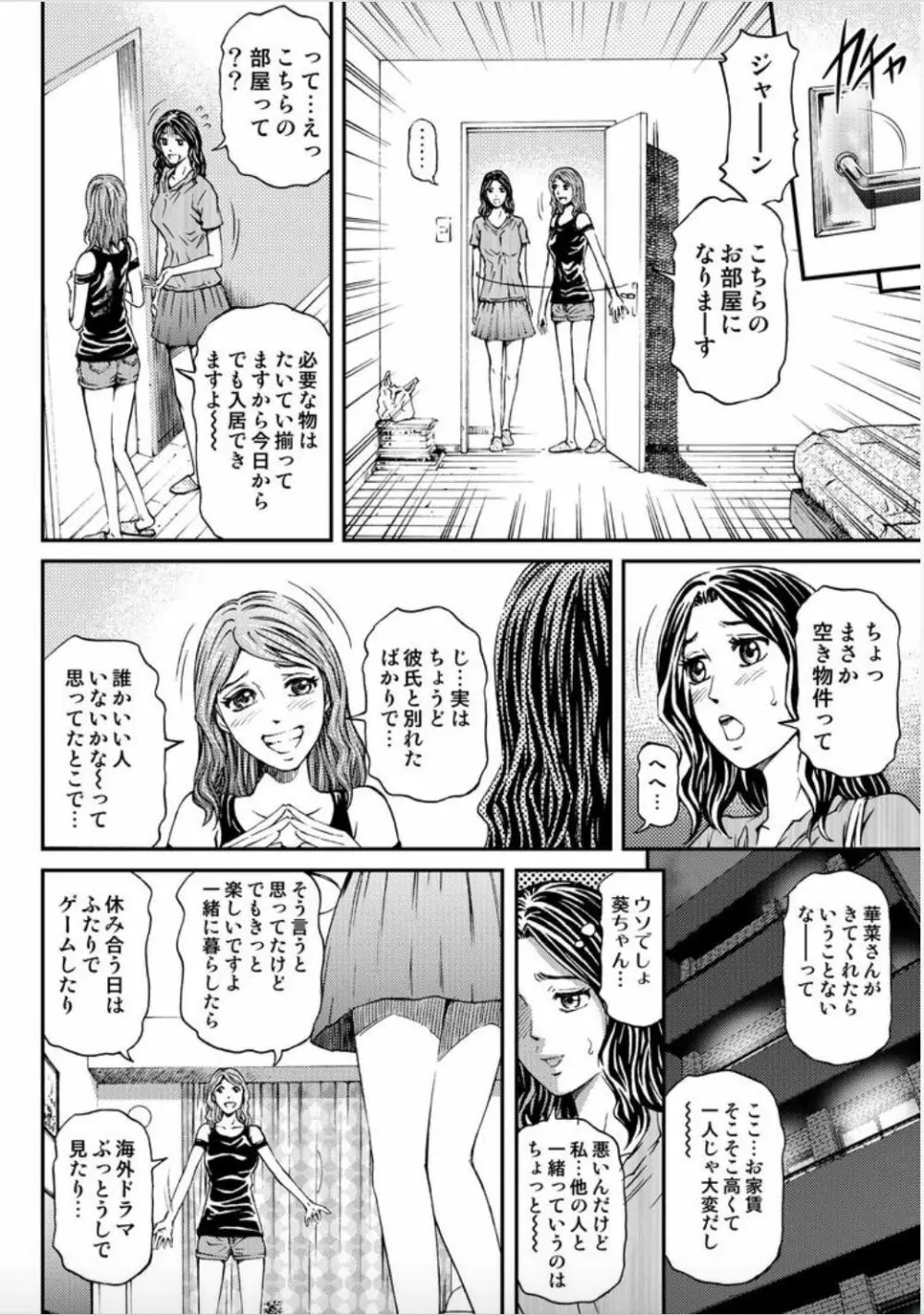 女たちがイクとき… エロドラマ Vol.5 泡姫は眠らない 32ページ