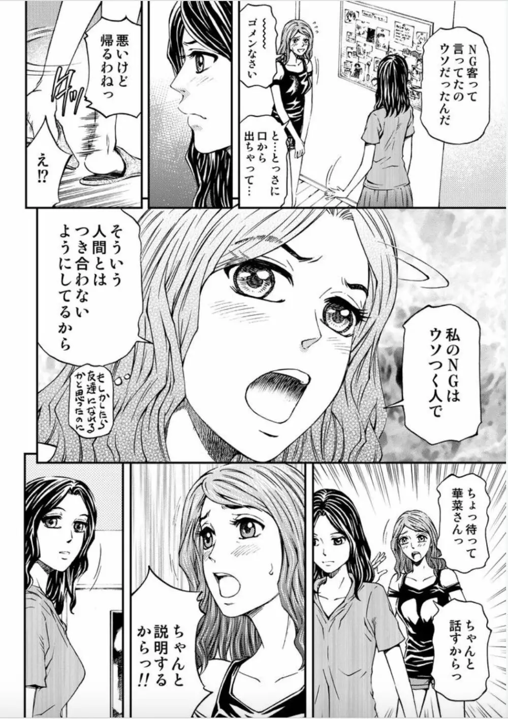 女たちがイクとき… エロドラマ Vol.5 泡姫は眠らない 34ページ