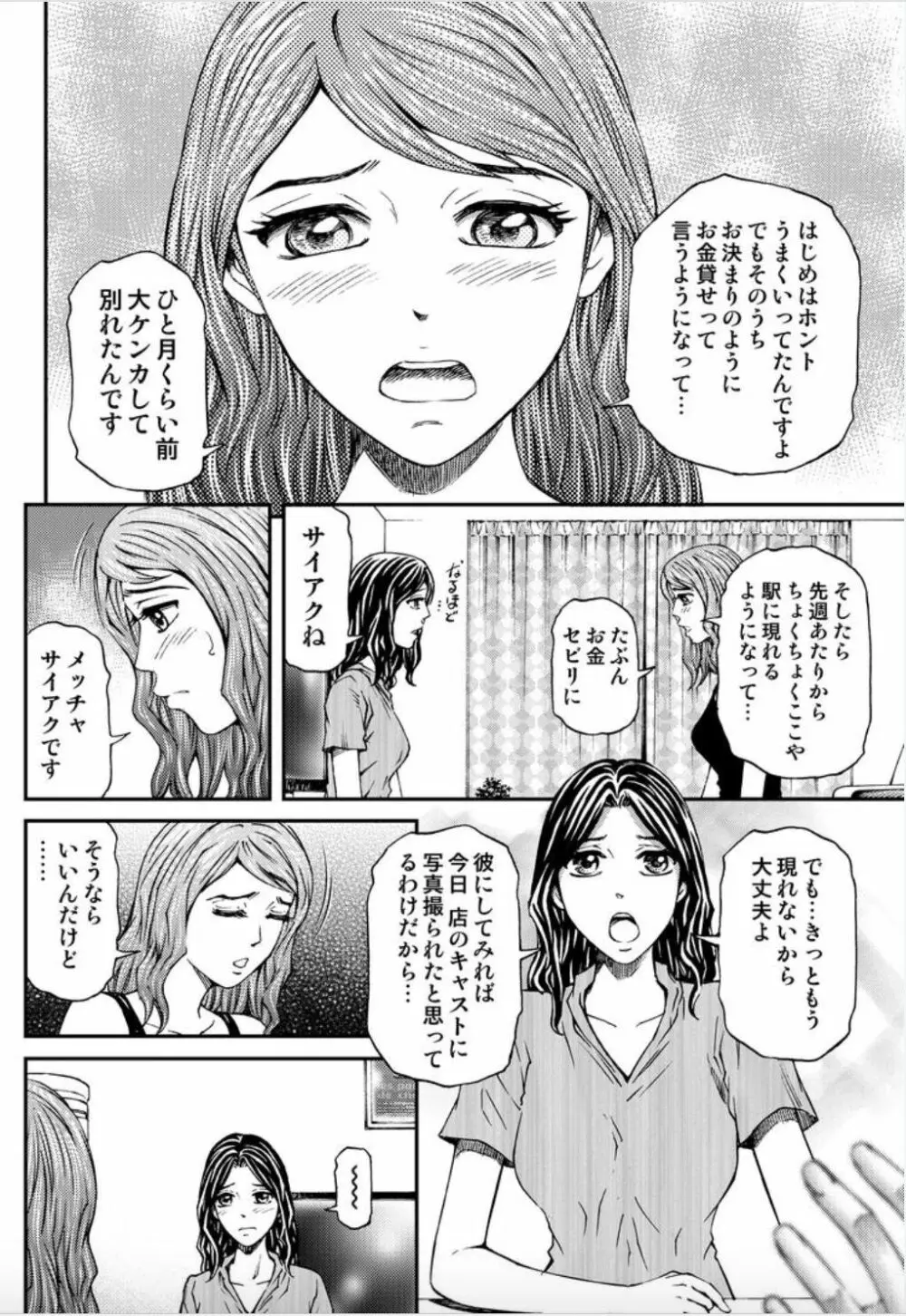 女たちがイクとき… エロドラマ Vol.5 泡姫は眠らない 36ページ