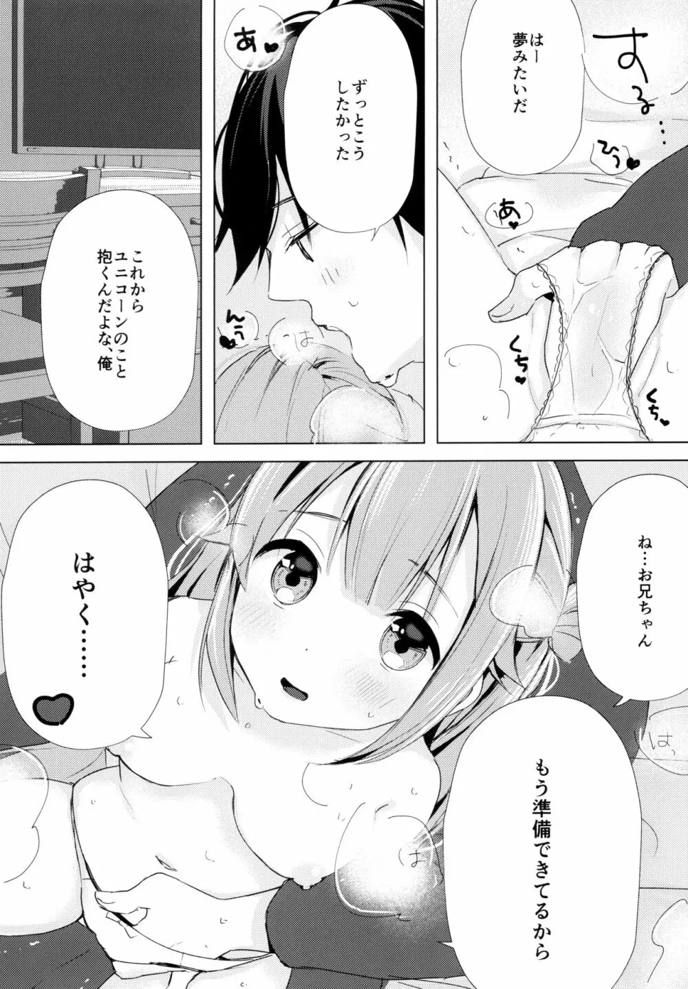 ユニコーン、およめさんがんばるっ1 13ページ