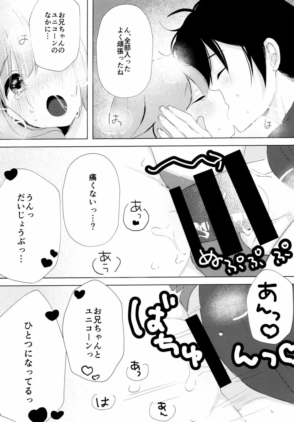 ユニコーン、およめさんがんばるっ1 16ページ