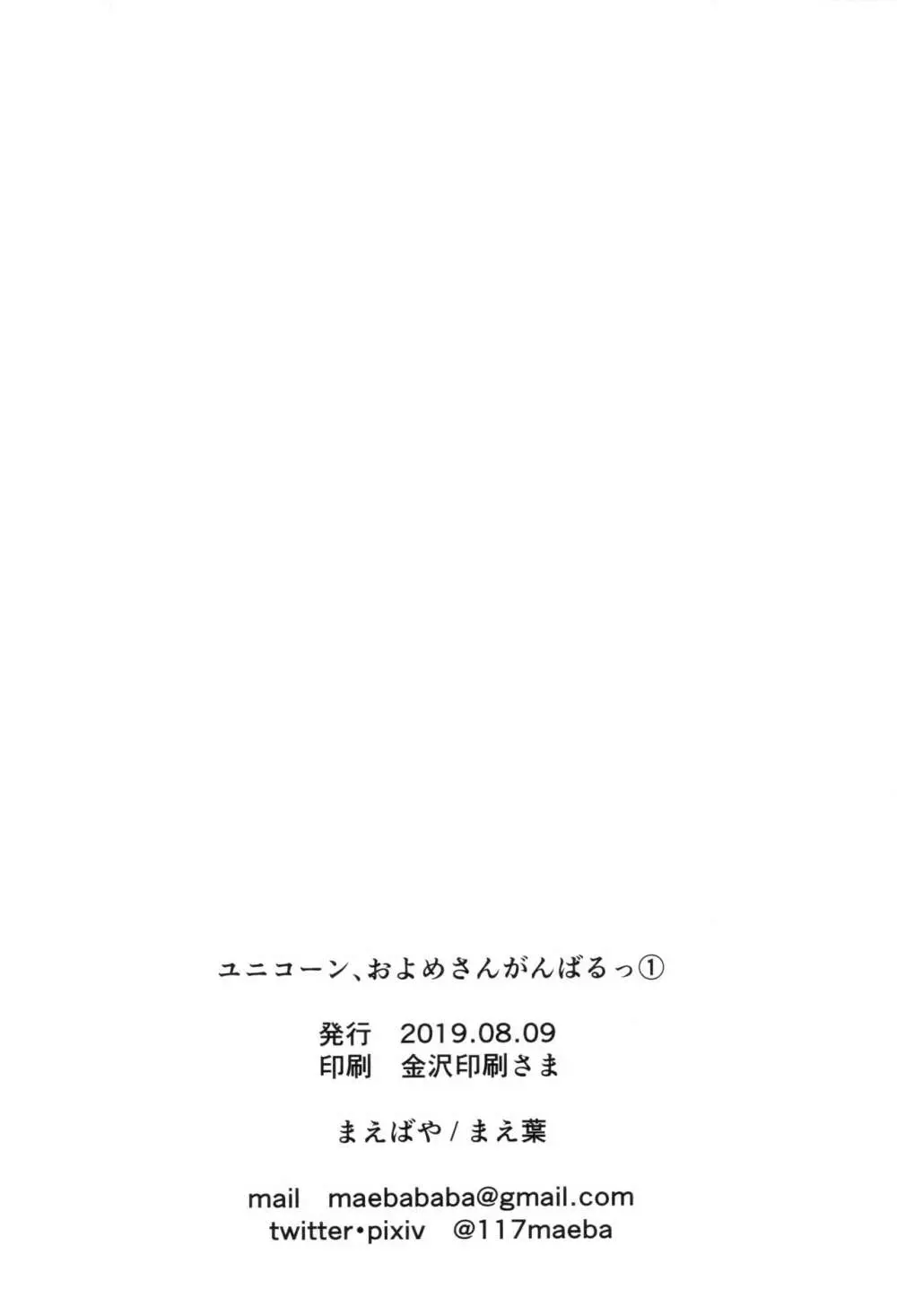 ユニコーン、およめさんがんばるっ1 25ページ