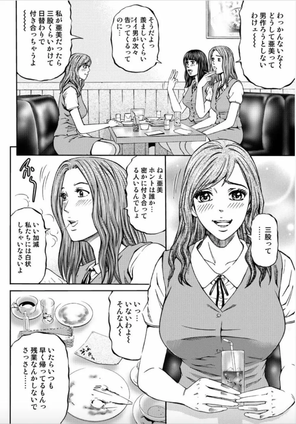 女たちがイクとき…エロドラマ Vol.6 イン・ザ・ルーム 6ページ