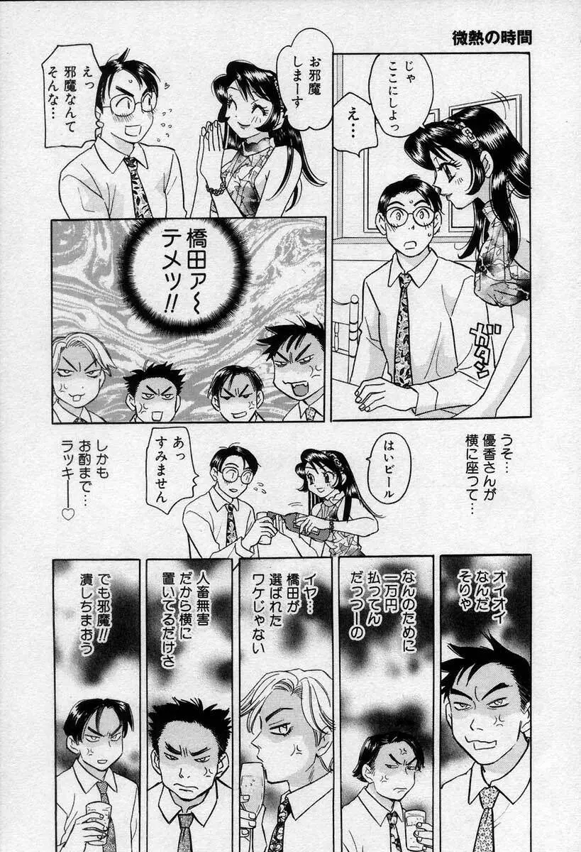 微熱の時間 139ページ