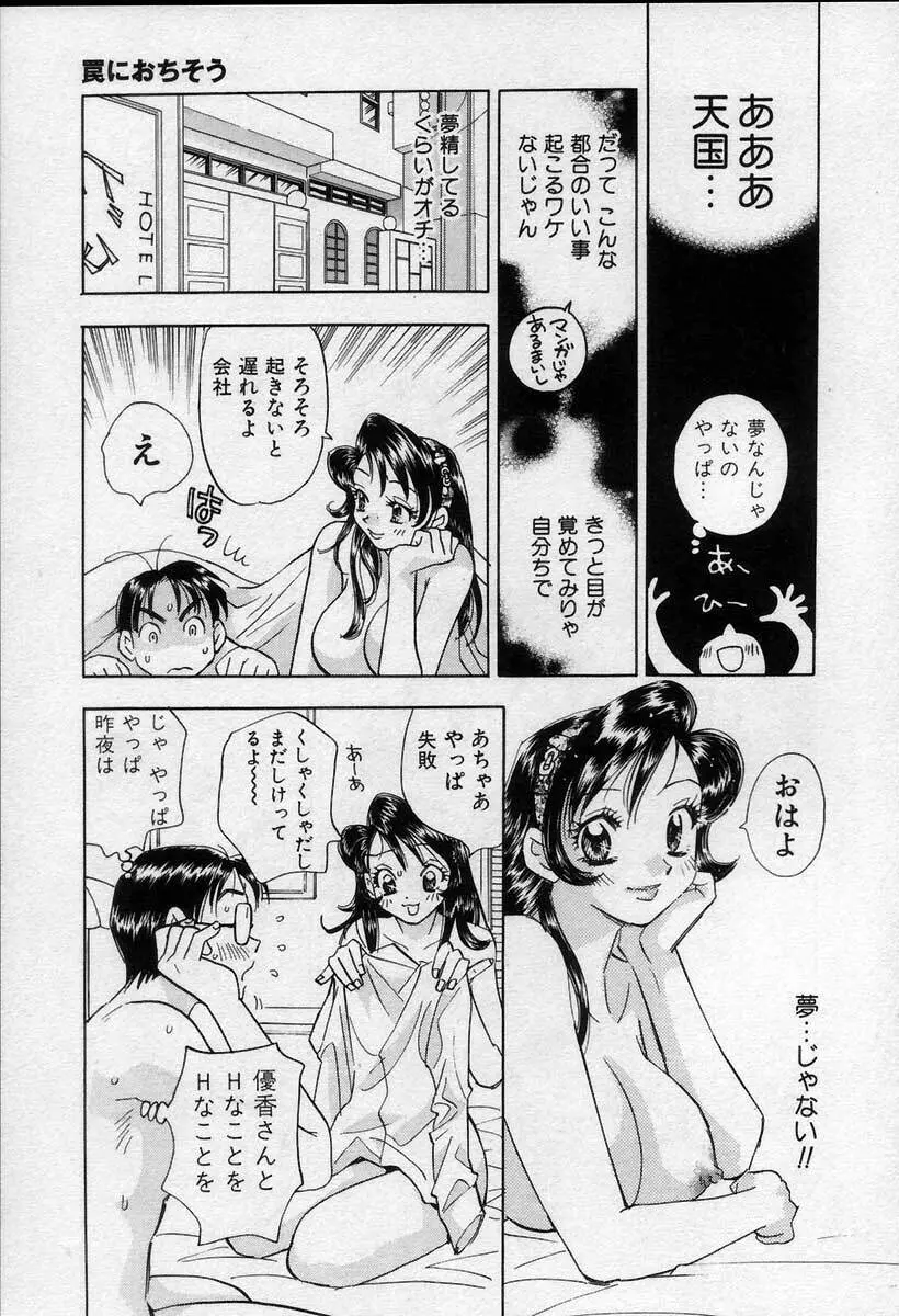 微熱の時間 152ページ