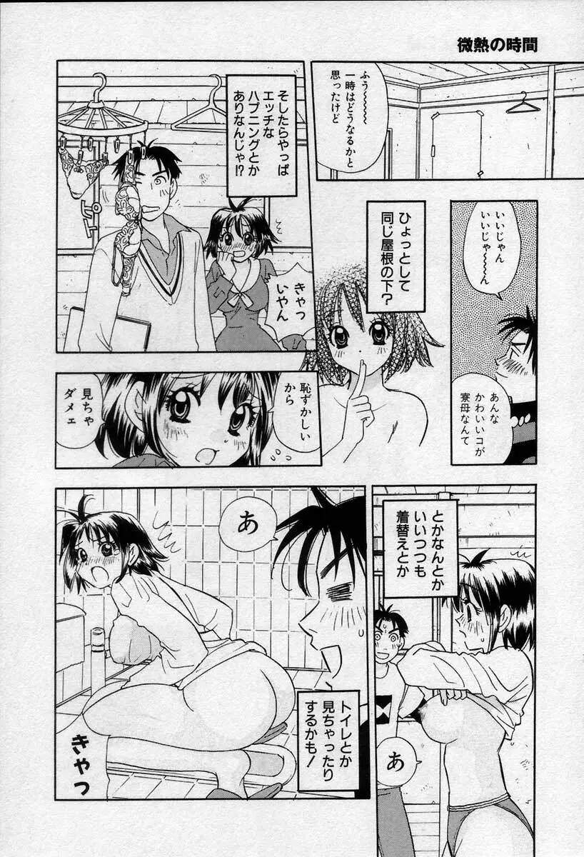 微熱の時間 159ページ