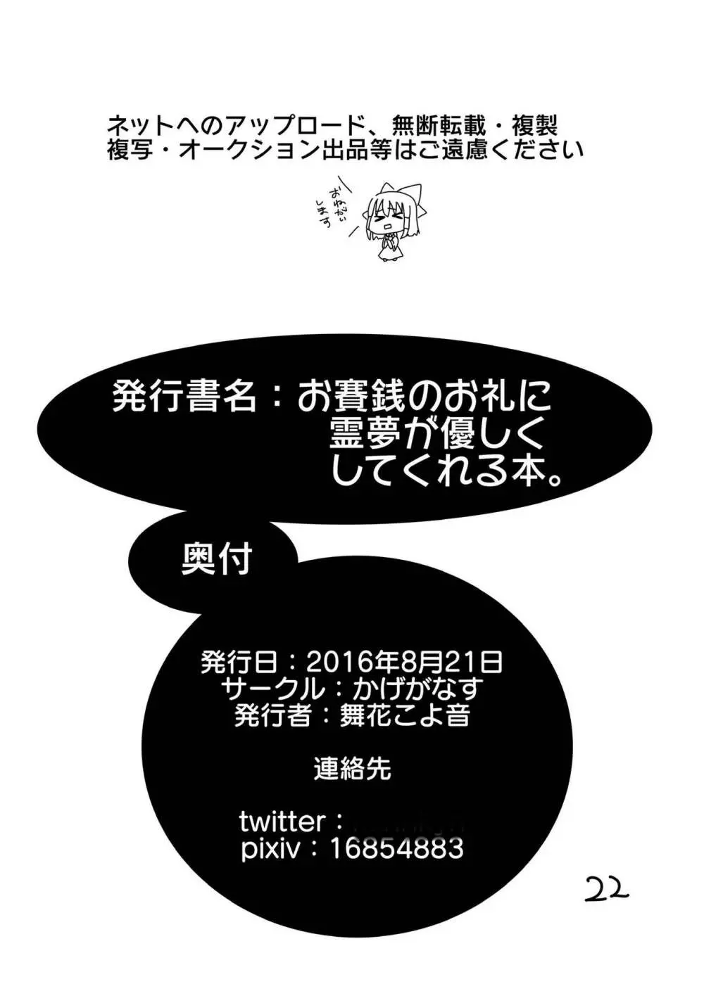 お賽銭のお礼に霊夢が優しくしてくれる本。 21ページ