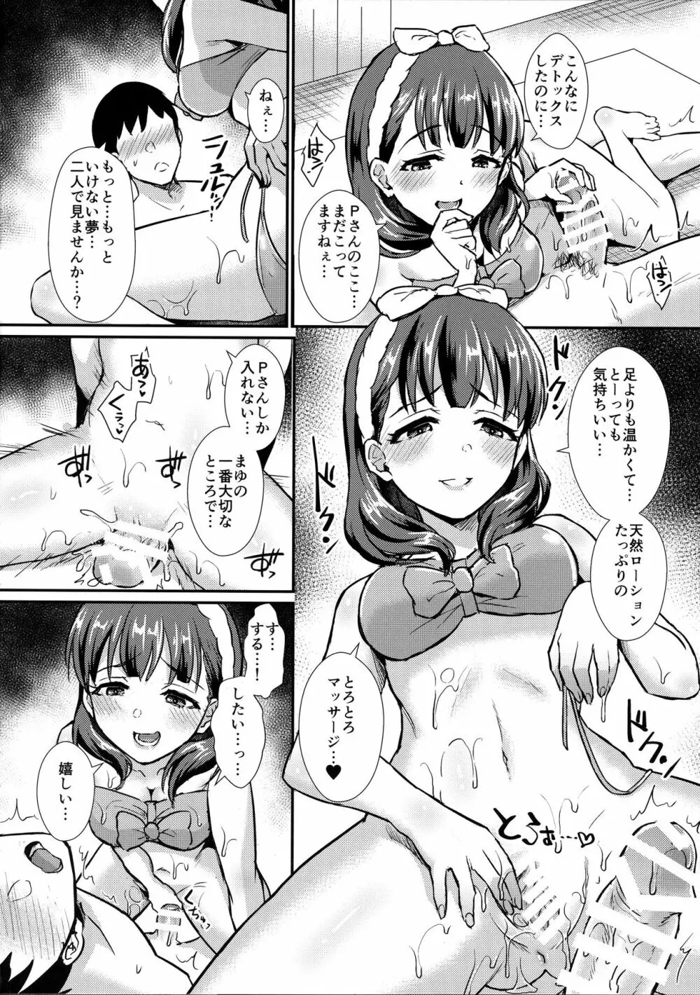 ぬるまゆ 13ページ