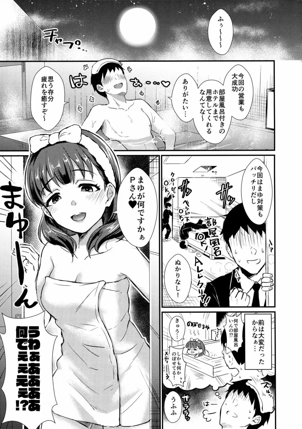 ぬるまゆ 4ページ