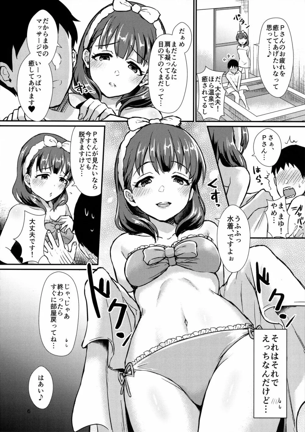 ぬるまゆ 5ページ