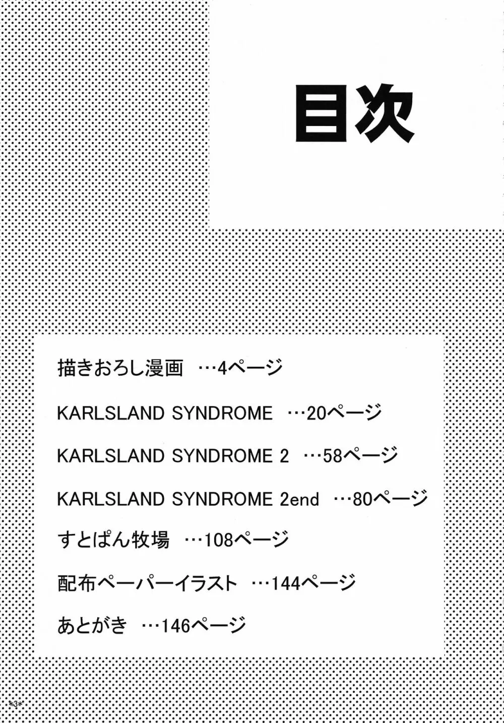 KARLSLAND ABSORB 4ページ