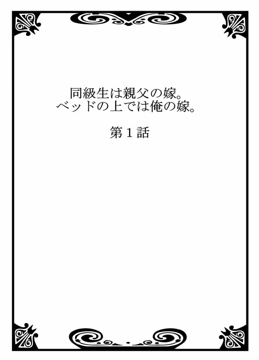 同級生は親父の嫁｡ベッドの上では俺の嫁｡ 1 2ページ