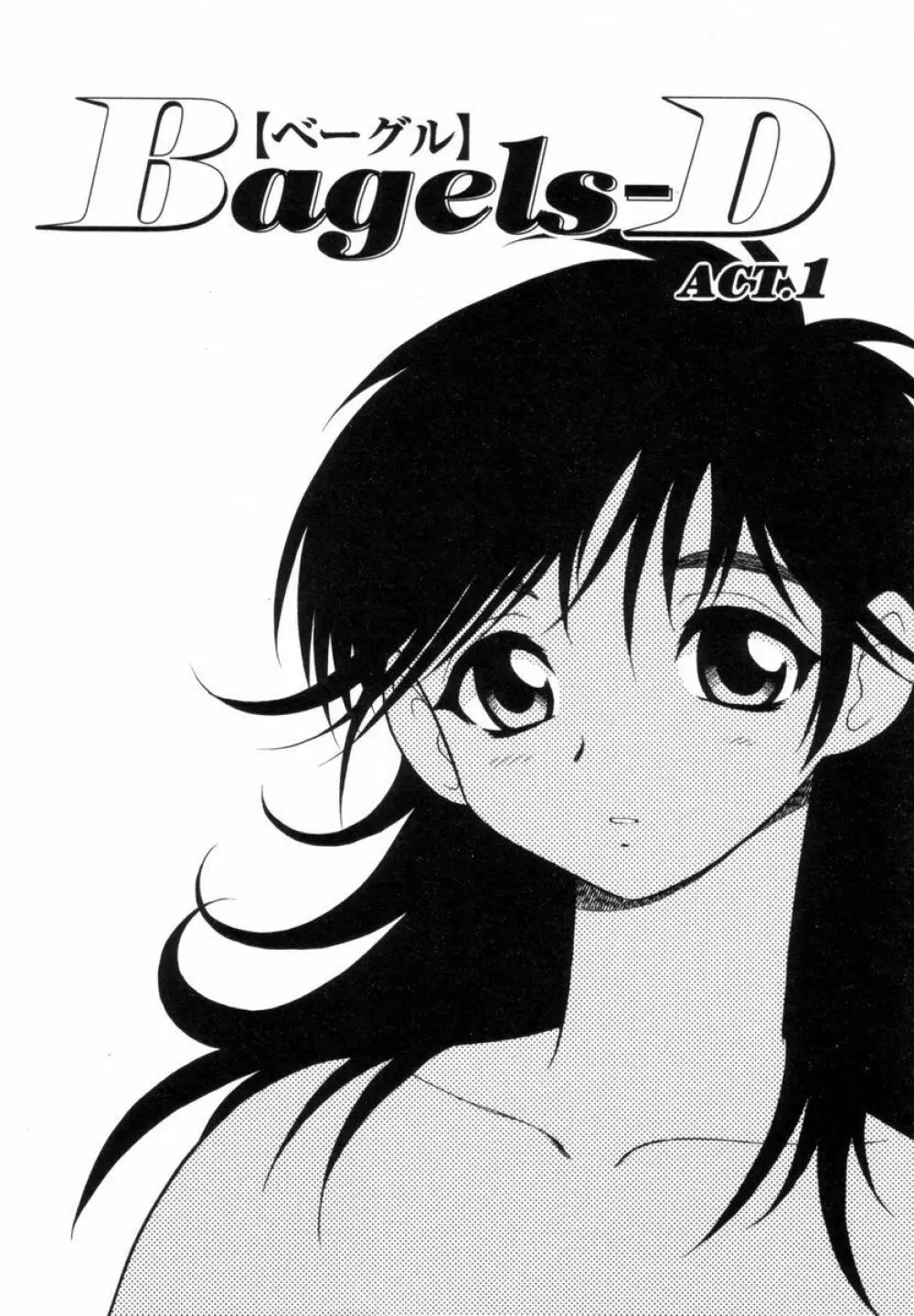 Bagels 116ページ