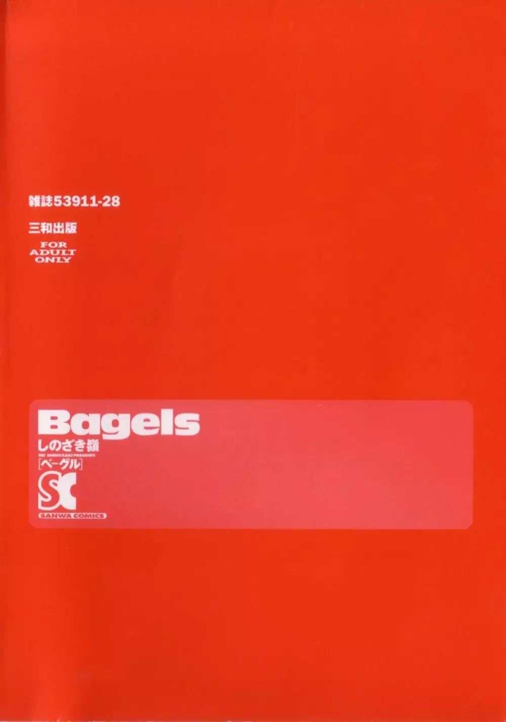 Bagels 184ページ