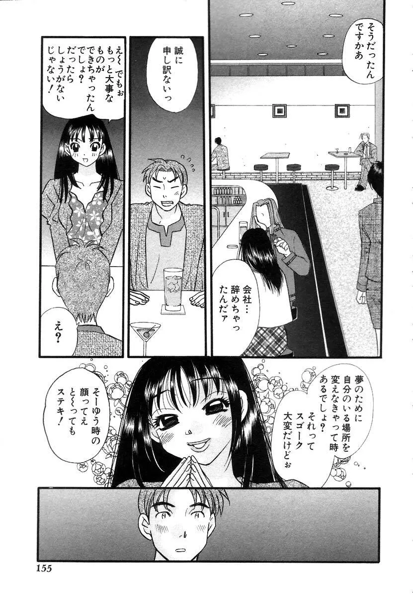 秘書でございます 158ページ