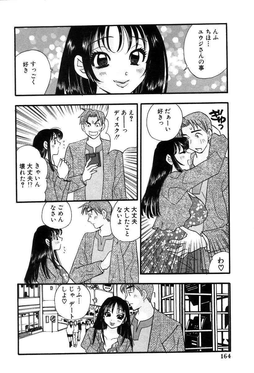 秘書でございます 167ページ