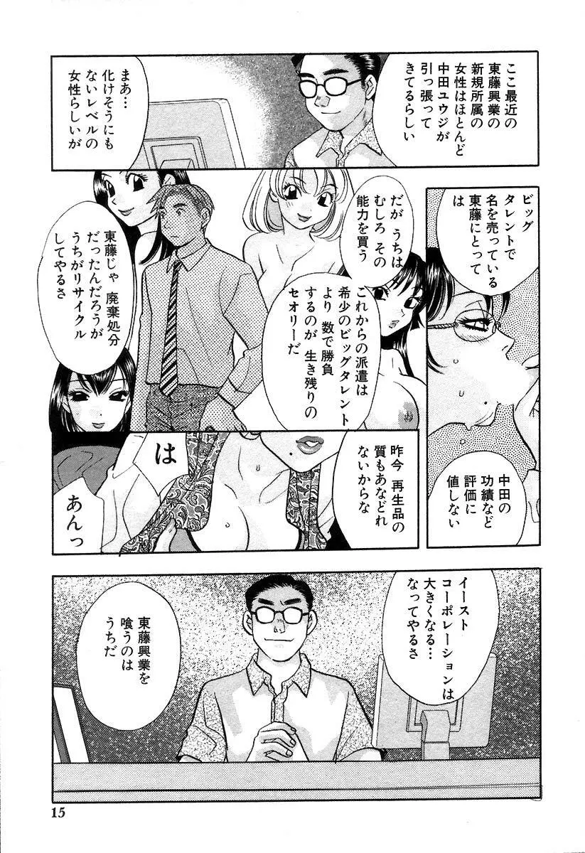 秘書でございます 18ページ