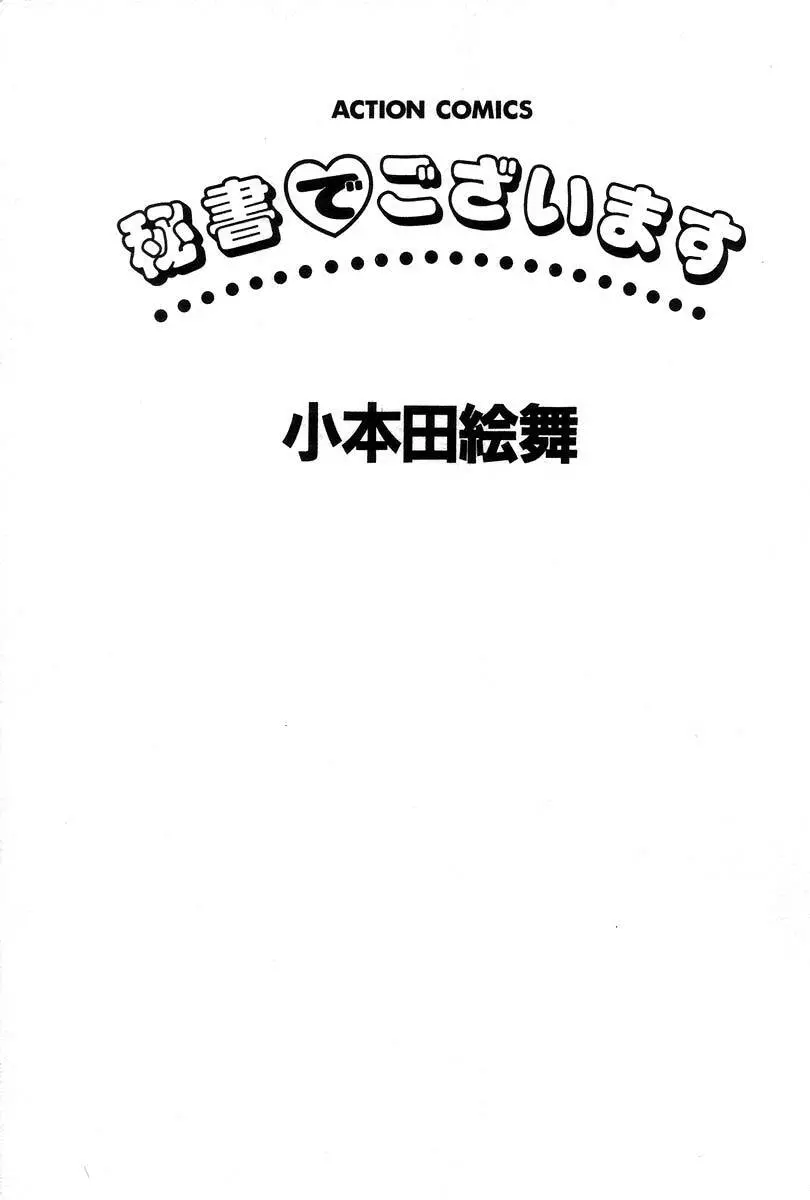 秘書でございます 7ページ