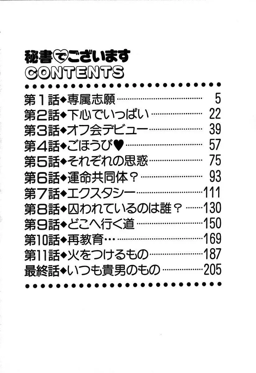 秘書でございます 8ページ