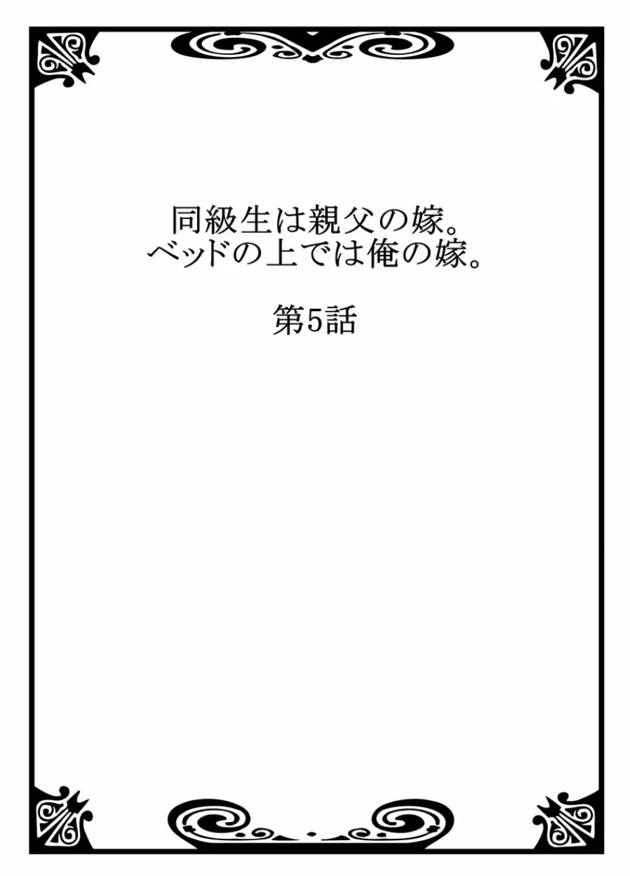 同級生は親父の嫁｡ベッドの上では俺の嫁｡ CH.1-24 106ページ