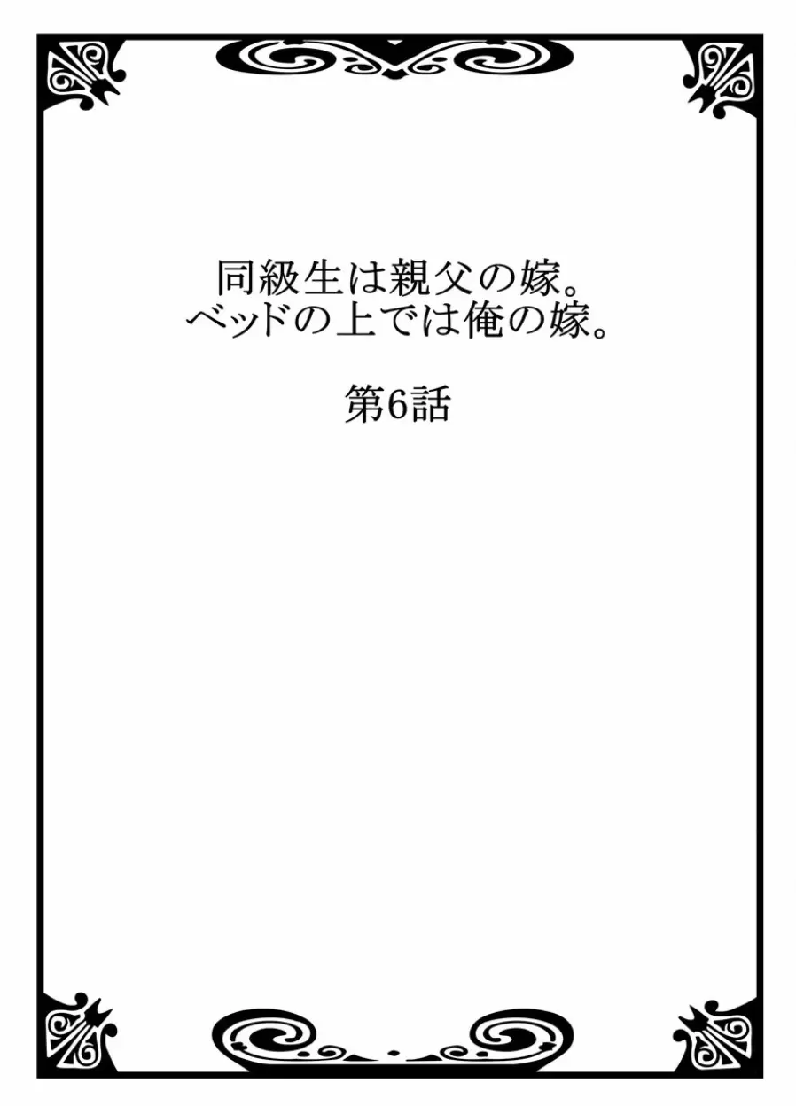 同級生は親父の嫁｡ベッドの上では俺の嫁｡ CH.1-24 132ページ