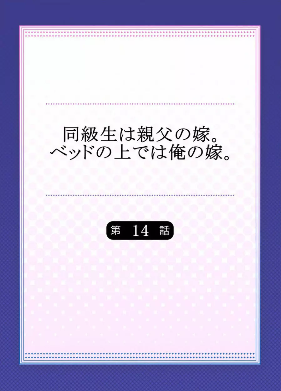 同級生は親父の嫁｡ベッドの上では俺の嫁｡ CH.1-24 340ページ