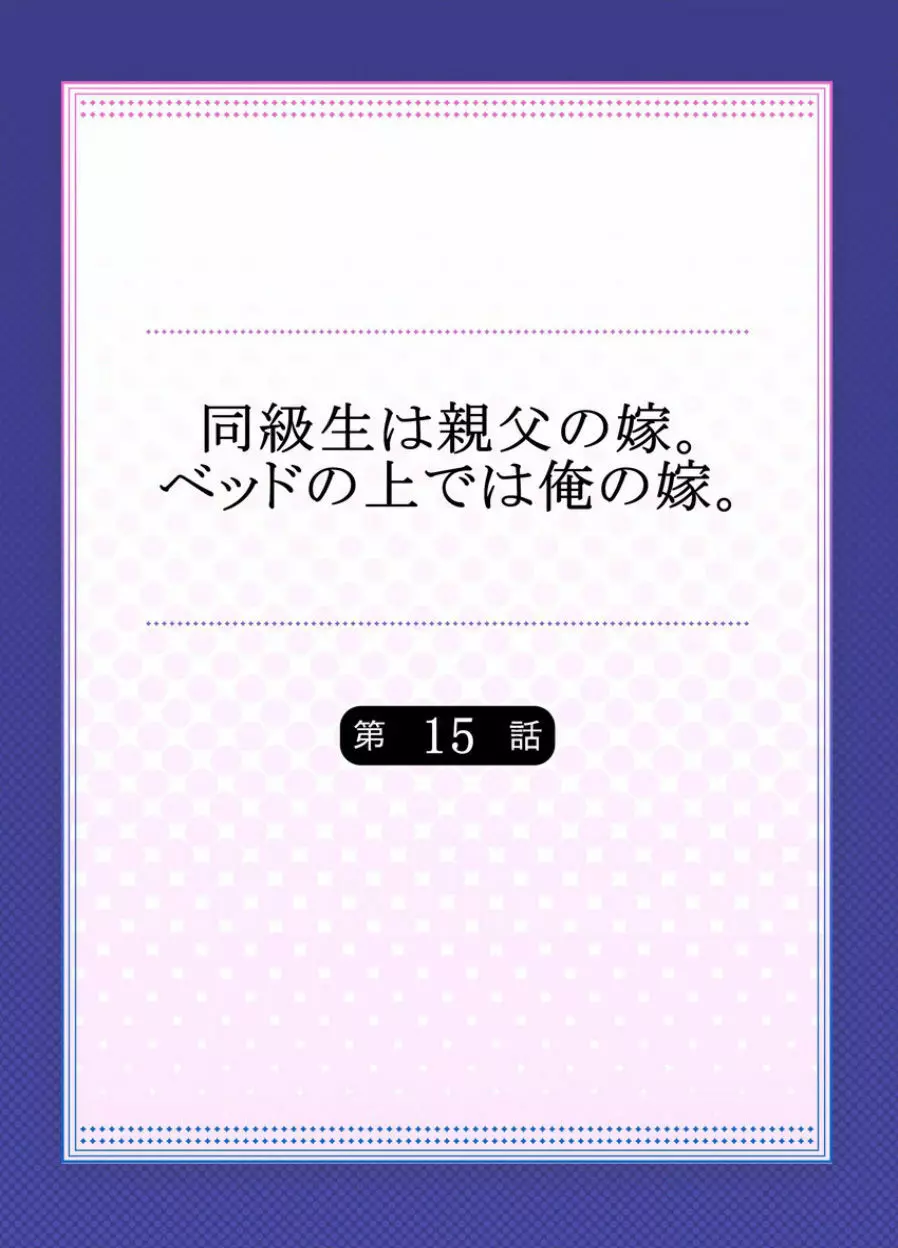 同級生は親父の嫁｡ベッドの上では俺の嫁｡ CH.1-24 366ページ