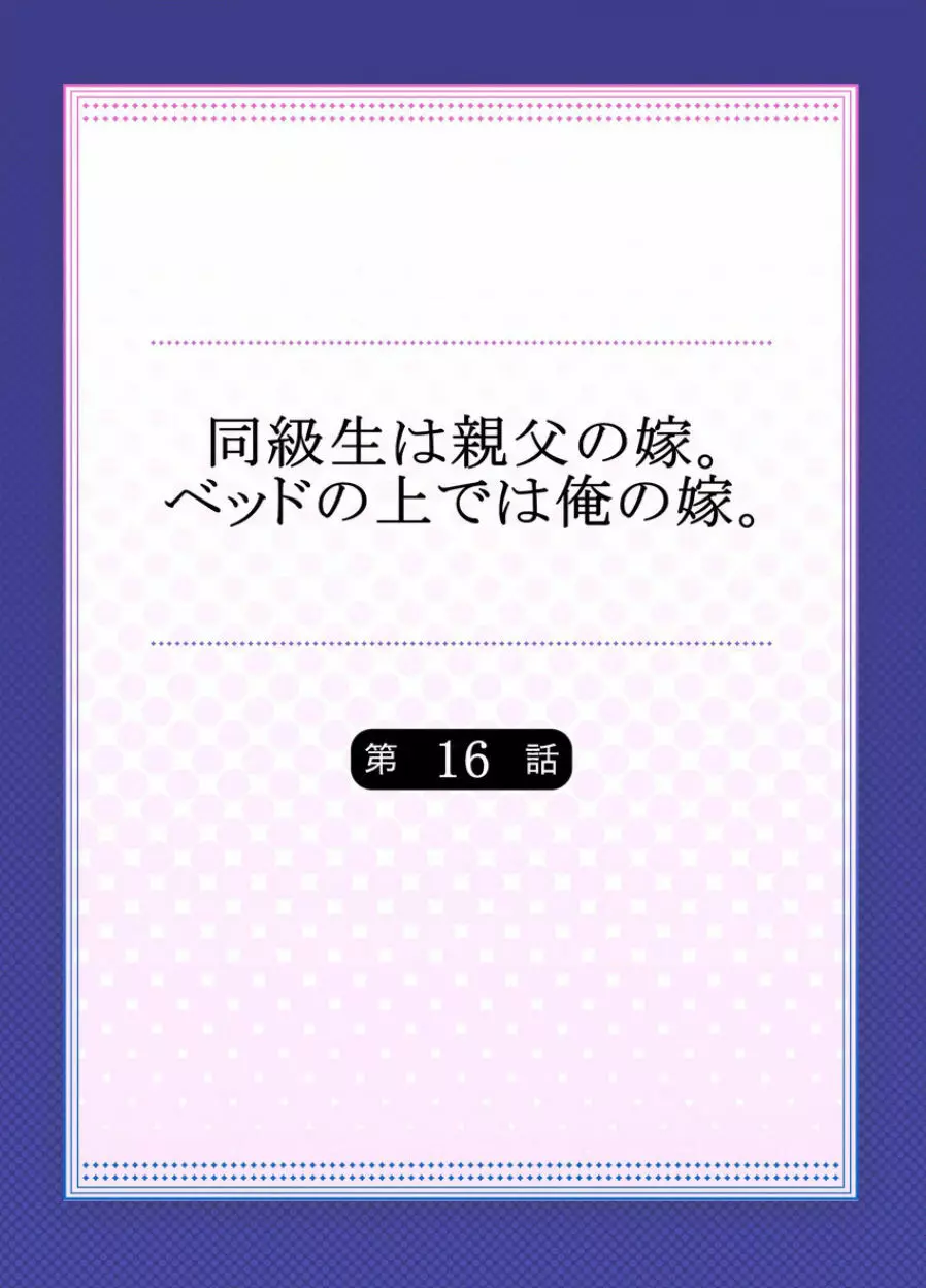 同級生は親父の嫁｡ベッドの上では俺の嫁｡ CH.1-24 392ページ