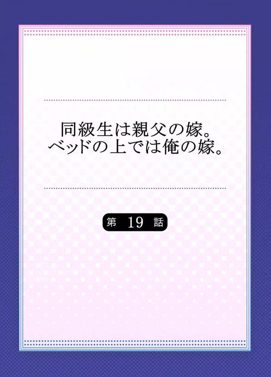 同級生は親父の嫁｡ベッドの上では俺の嫁｡ CH.1-24 470ページ