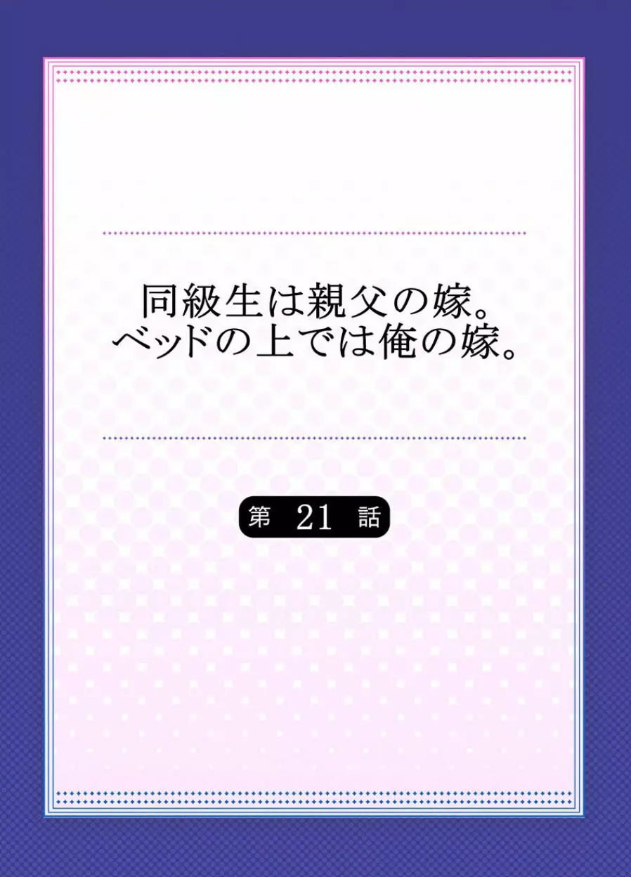 同級生は親父の嫁｡ベッドの上では俺の嫁｡ CH.1-24 522ページ