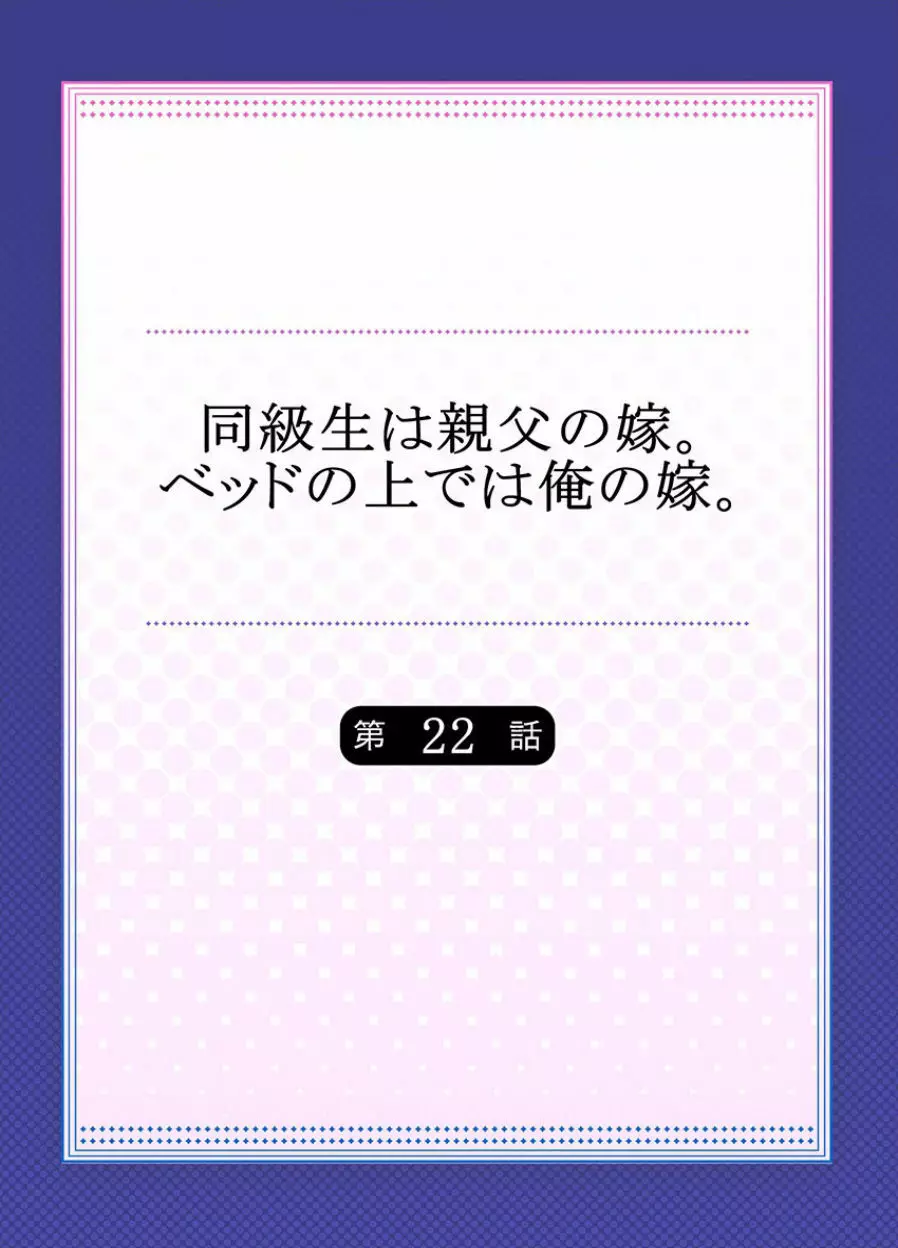 同級生は親父の嫁｡ベッドの上では俺の嫁｡ CH.1-24 548ページ