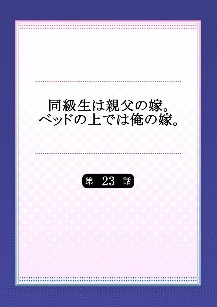 同級生は親父の嫁｡ベッドの上では俺の嫁｡ CH.1-24 574ページ