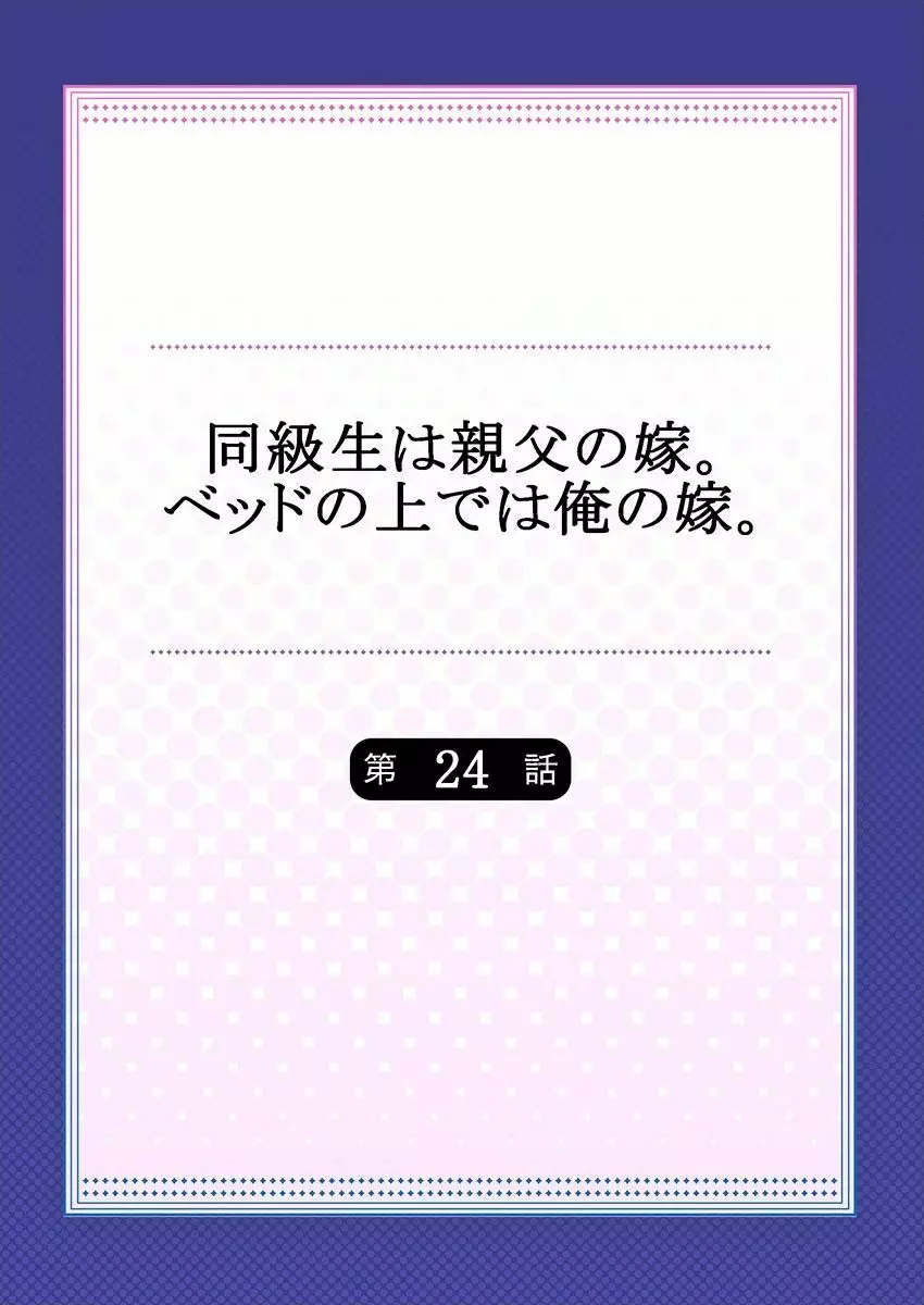 同級生は親父の嫁｡ベッドの上では俺の嫁｡ CH.1-24 600ページ