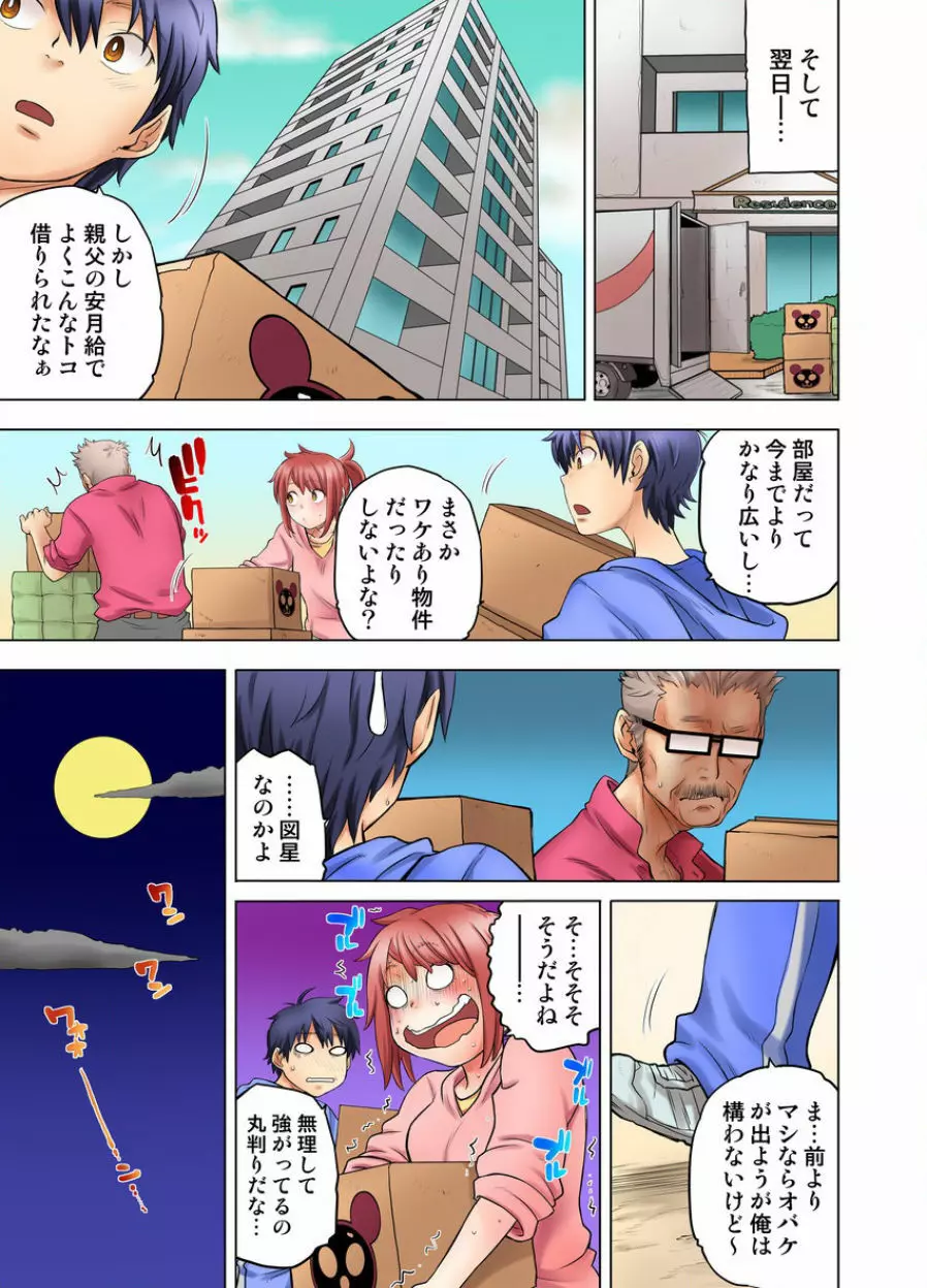 同級生は親父の嫁｡ベッドの上では俺の嫁｡ CH.1-24 83ページ