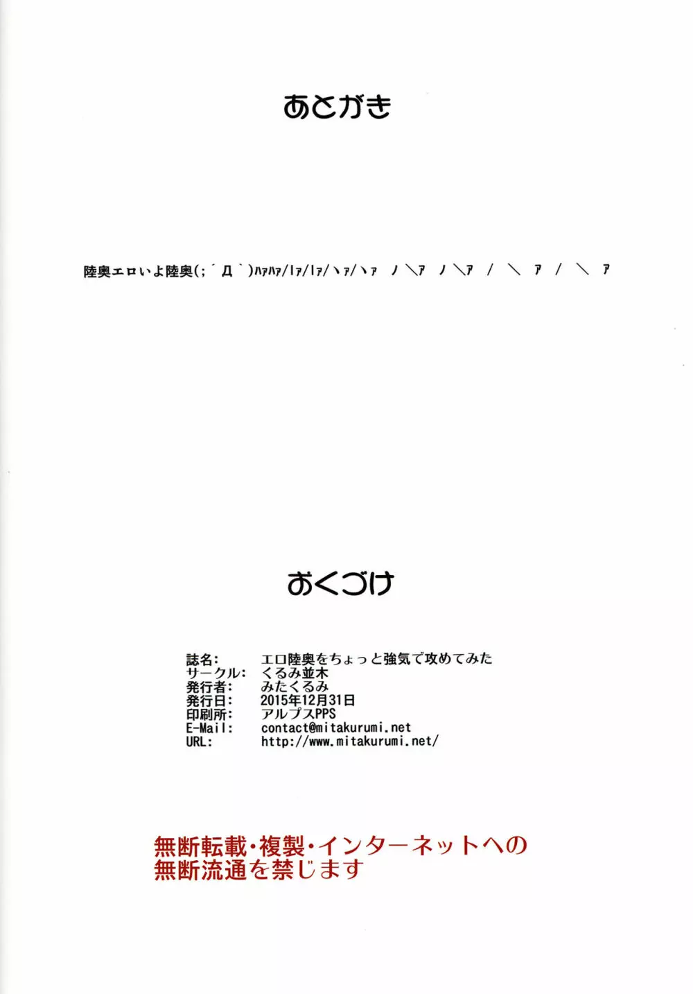 エロ陸奥をちょっと強気で攻めてみた 21ページ