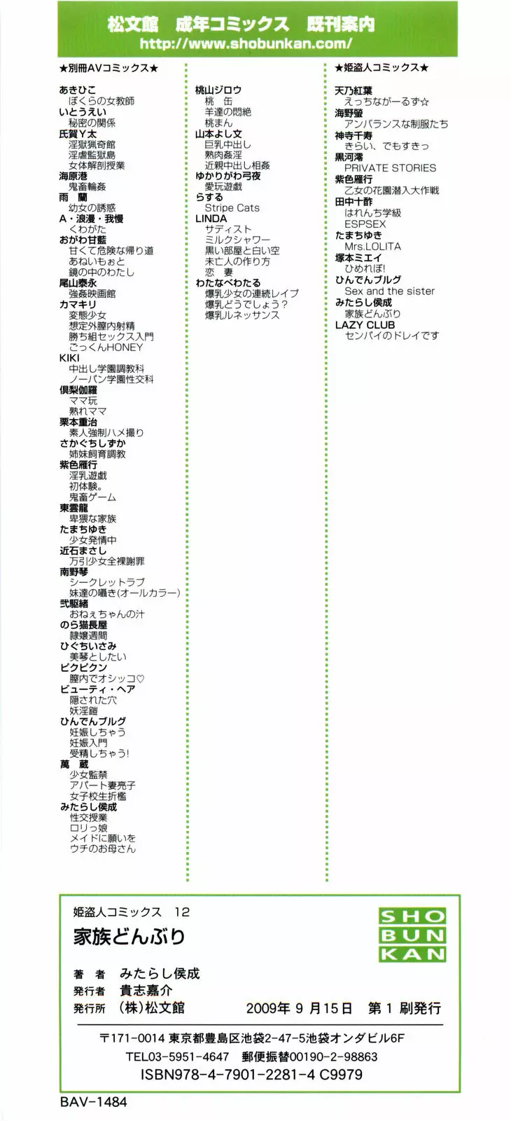 家族どんぶり 4ページ