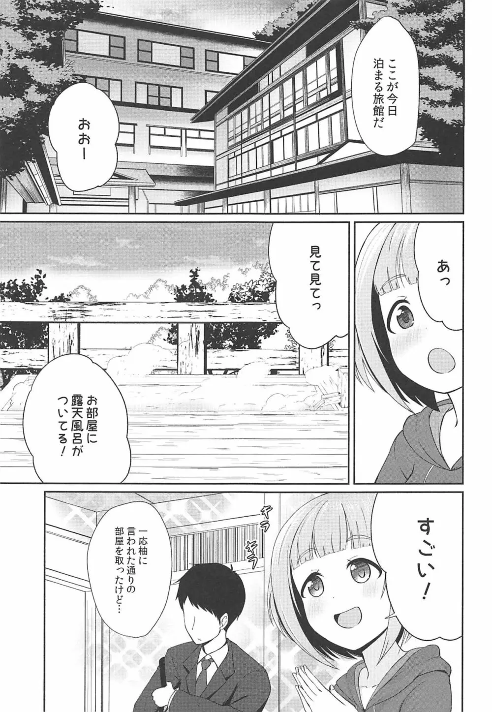 柚と温泉 2ページ