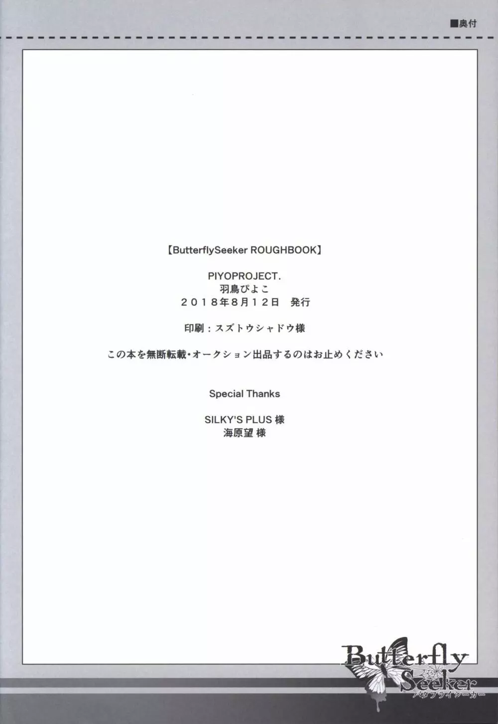 ButterflySeeker RoughBOOK 78ページ