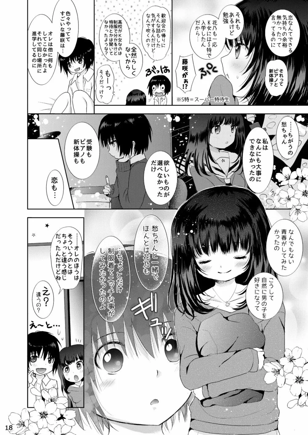 制服エッチ 17ページ