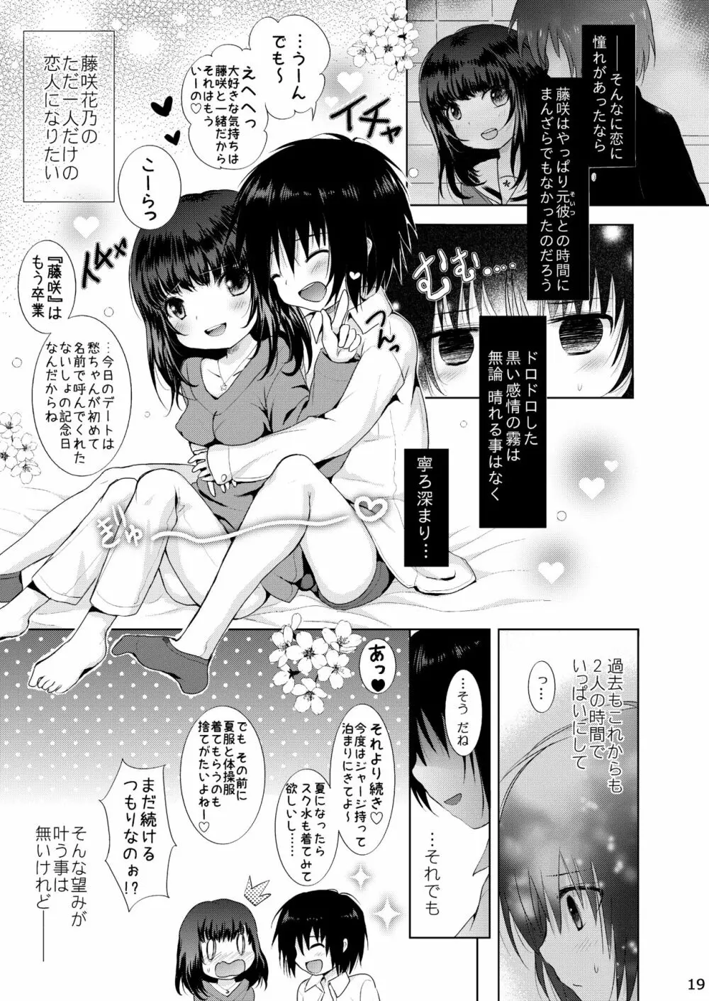 制服エッチ 18ページ