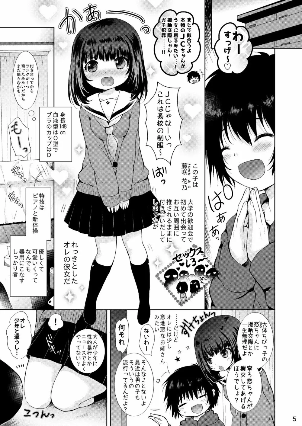 制服エッチ 4ページ