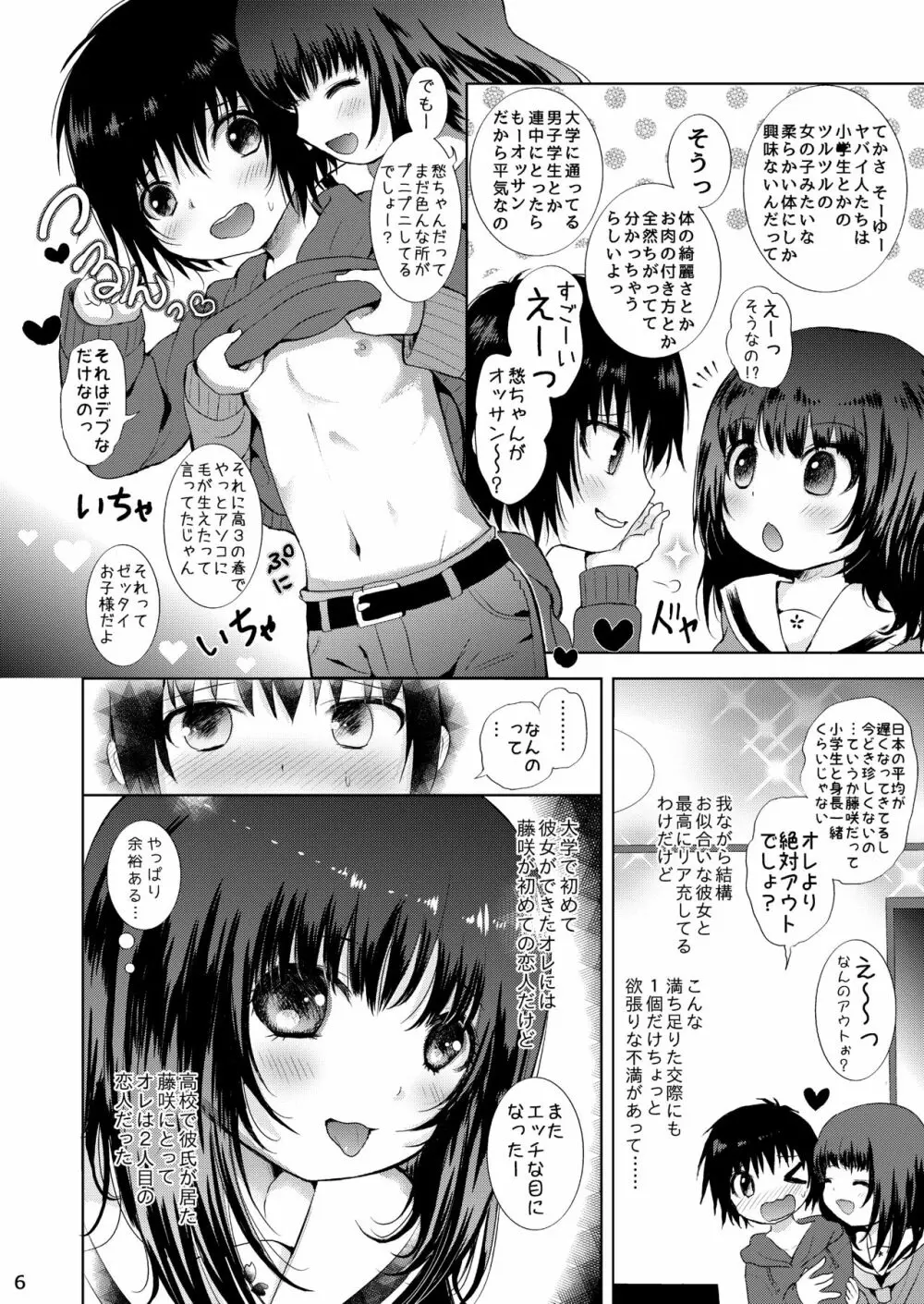 制服エッチ 5ページ