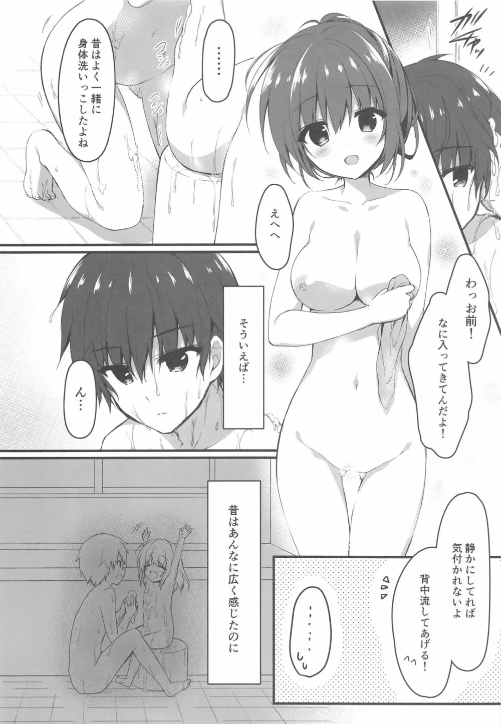 お兄ちゃんの側にいてもいいですか…? 11ページ