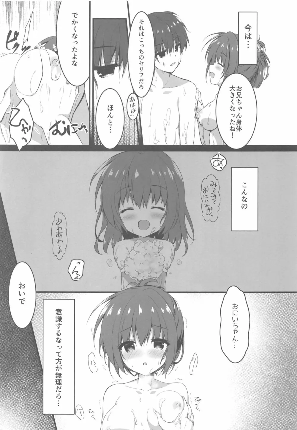 お兄ちゃんの側にいてもいいですか…? 12ページ