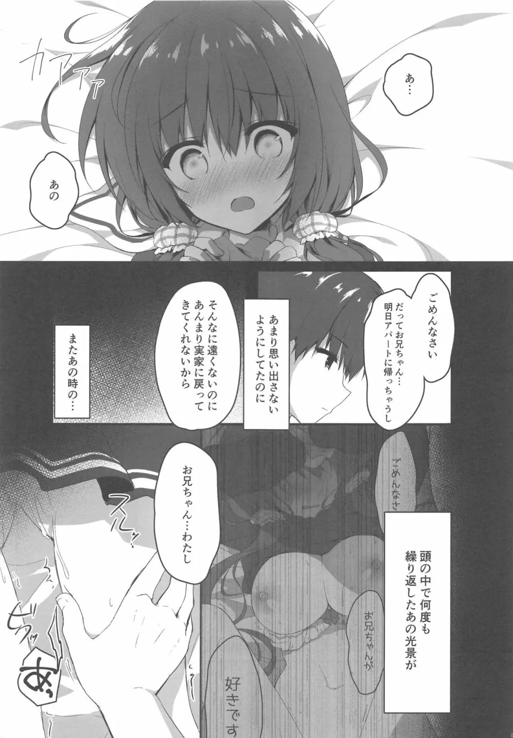 お兄ちゃんの側にいてもいいですか…? 6ページ