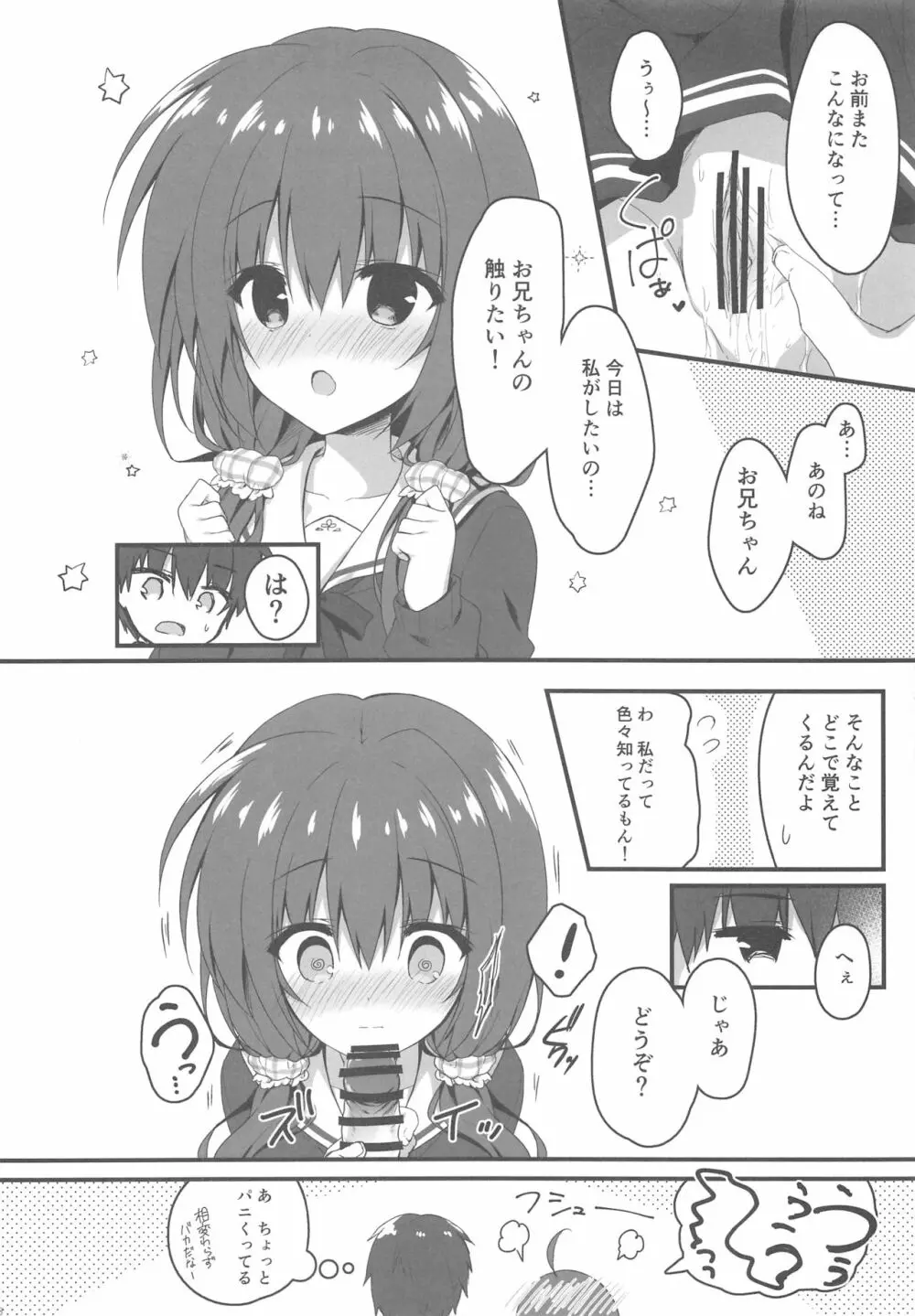 お兄ちゃんの側にいてもいいですか…? 7ページ